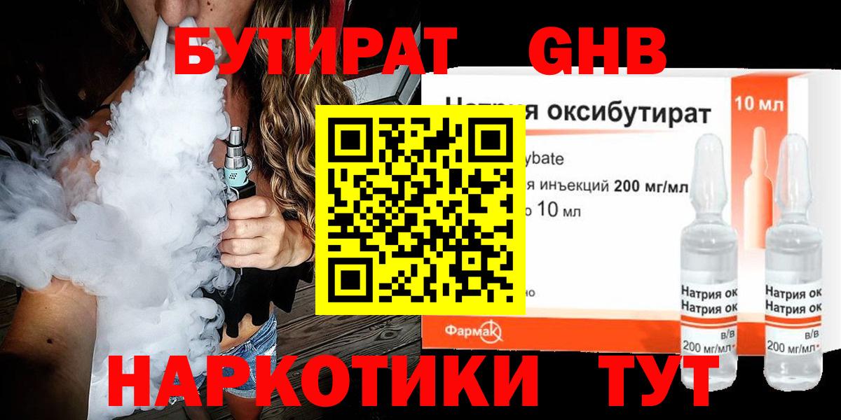 БУТИРАТ 1.4BDO Волгоград