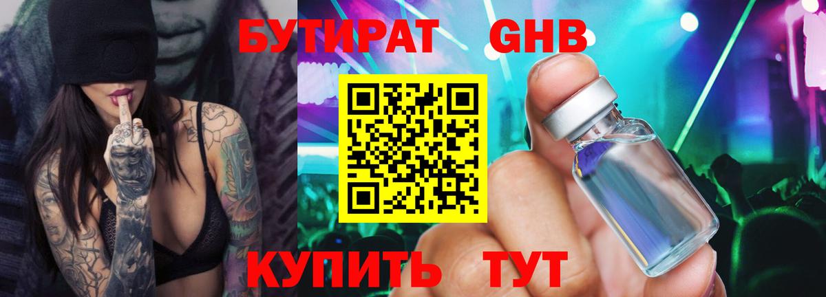 Волгоград  БУТИРАТ  Вход с VPN  БУТИРАТ буратино 