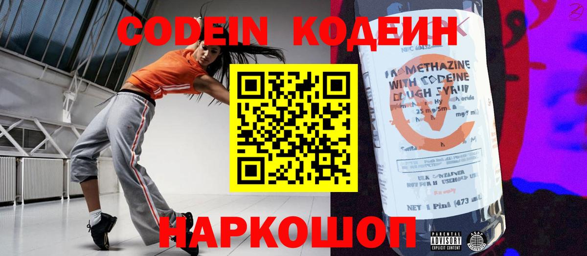 Codein напиток Lean (лин)  Codein напиток Lean (лин)  Вход с VPN  Волгоград 