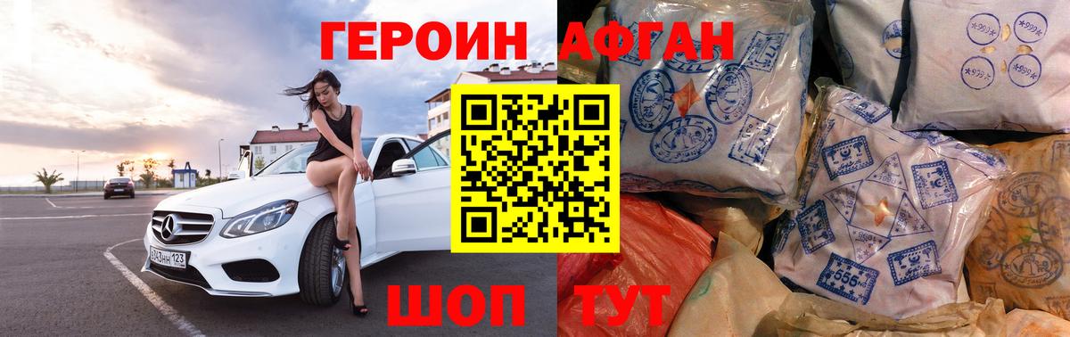 ГЕРОИН белый Волгоград