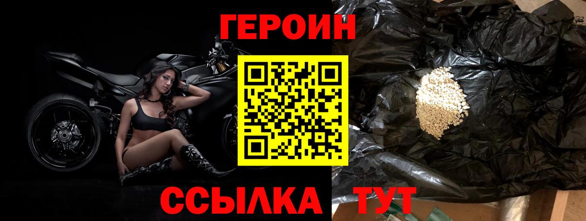 Волгоград  Героин VHQ  Героин  Вход с VPN 
