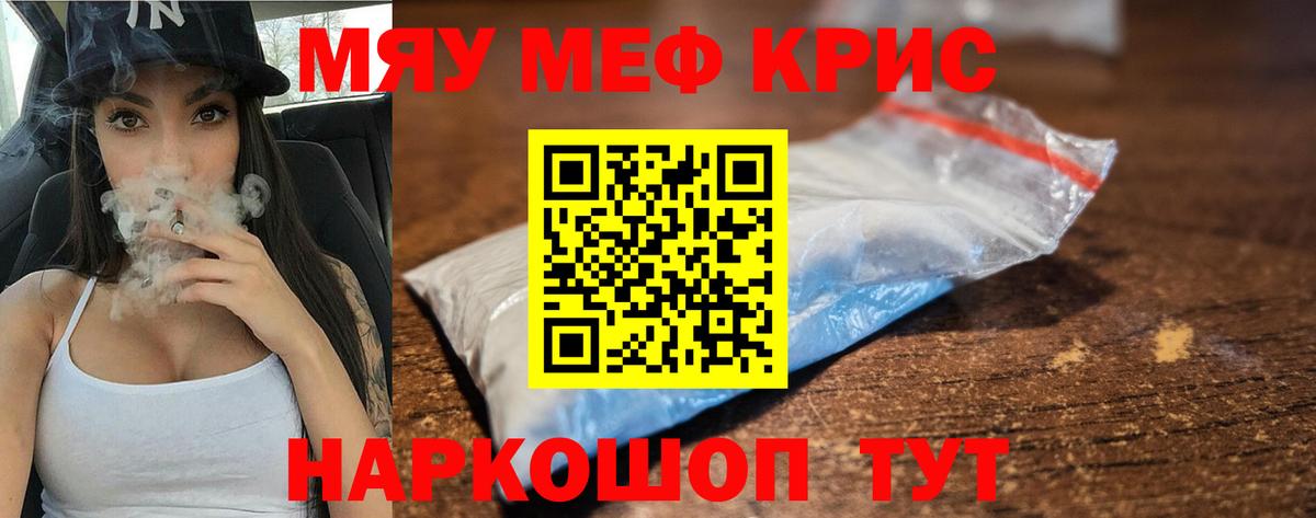 Меф кристаллы  Меф  МЯУ-МЯУ  Волгоград  Вход с VPN 