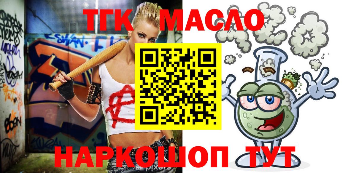 Волгоград  ТГК жижа  наркотики  Вход с VPN  Дистиллят ТГК гашишное масло 