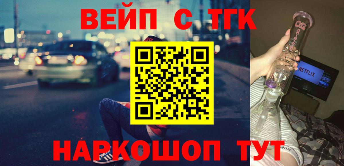 Дистиллят ТГК вейп с тгк Волгоград